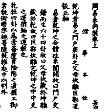Cantong qi, Commentary by Chu Yong (Zhengtong Daozang ed., 1445)
